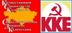 El KKE expresa su solidaridad con el pueblo luchador de Kazajstán 
